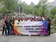 2018.04 職能部門河北紅崖谷拓展訓練